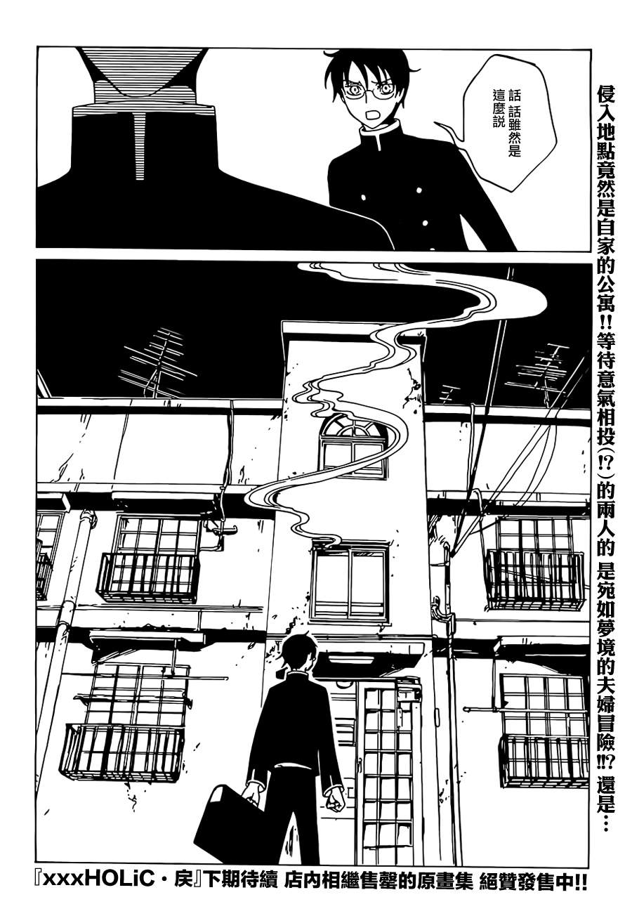 xxxHOLiC·戻第7话图