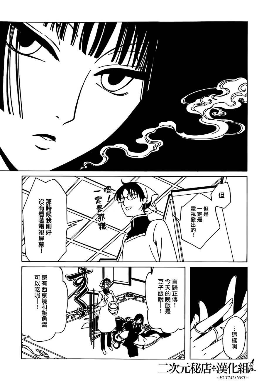 xxxHOLiC·戻第8话图