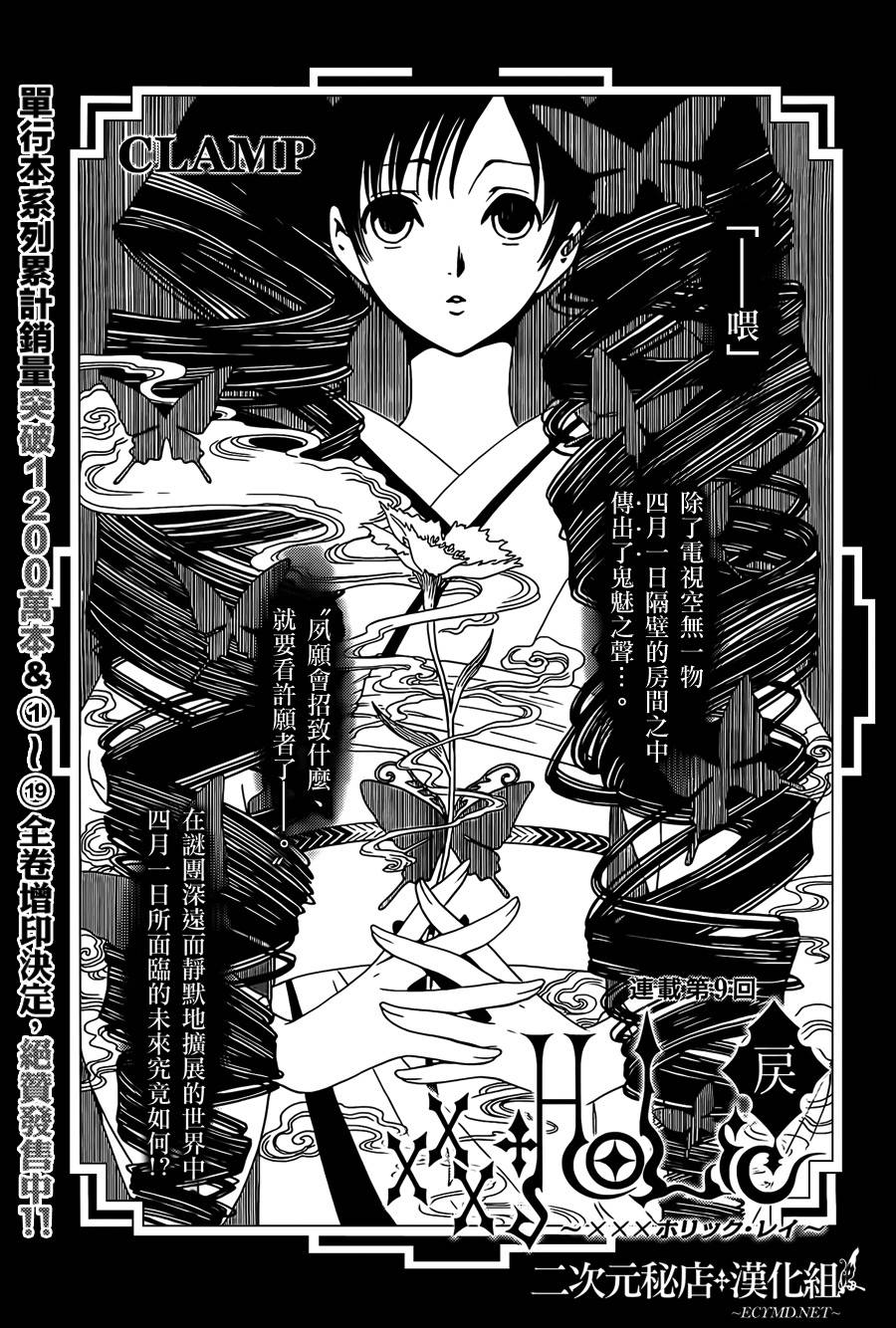 xxxHOLiC·戻第9话图