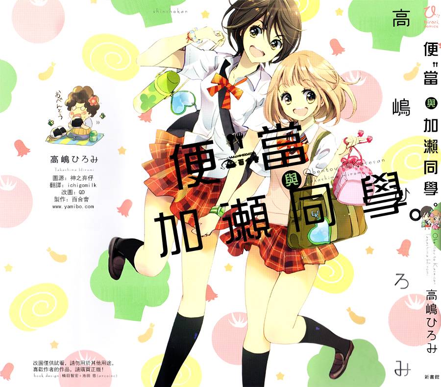 XXX与加濑同学第1卷图