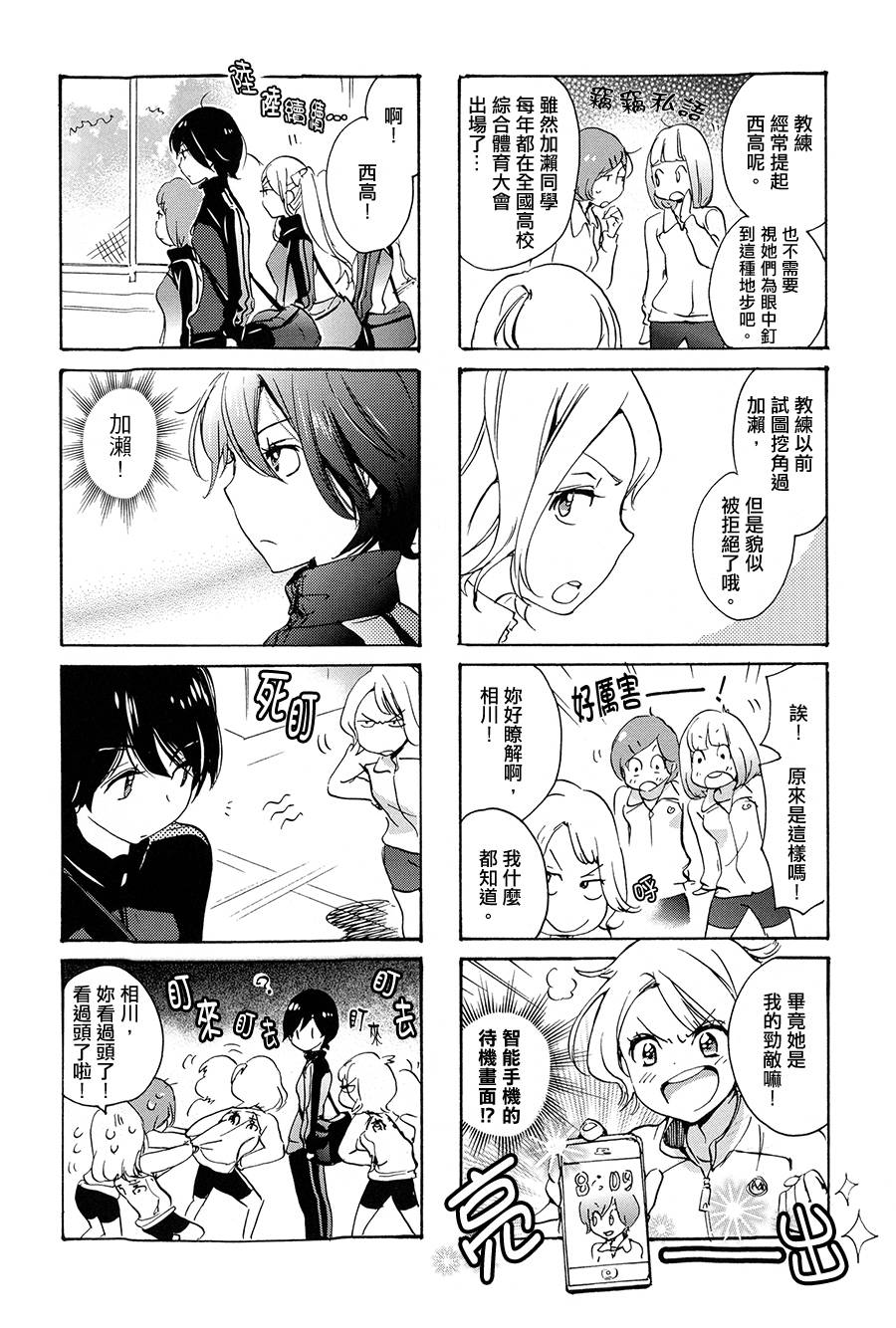 XXX与加濑同学第12.5话图