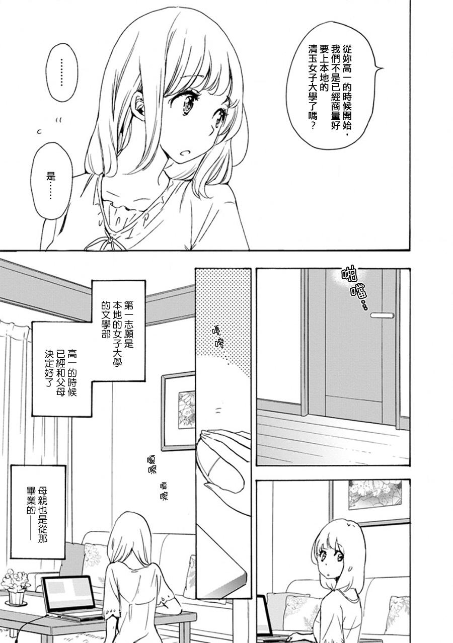 XXX与加濑同学第14话图