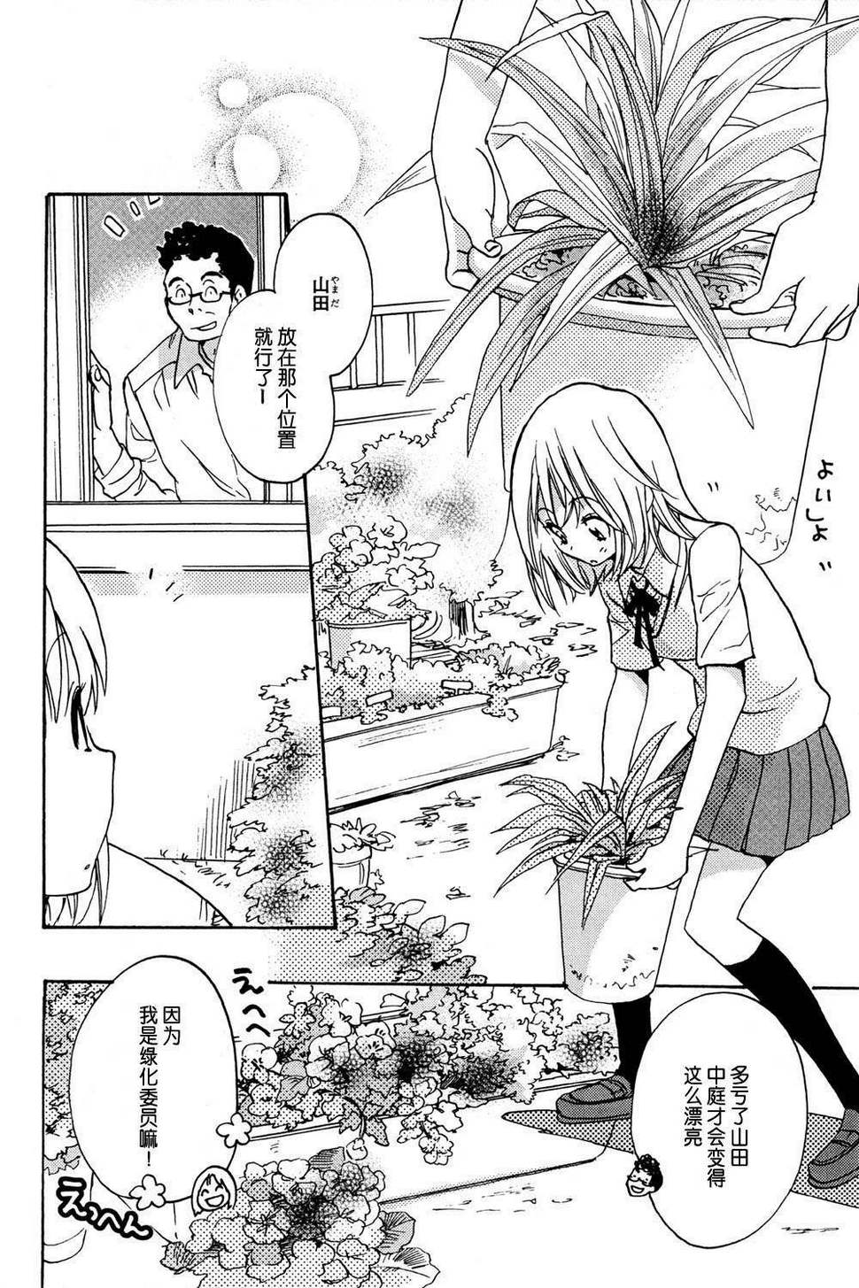 XXX与加濑同学第2话图