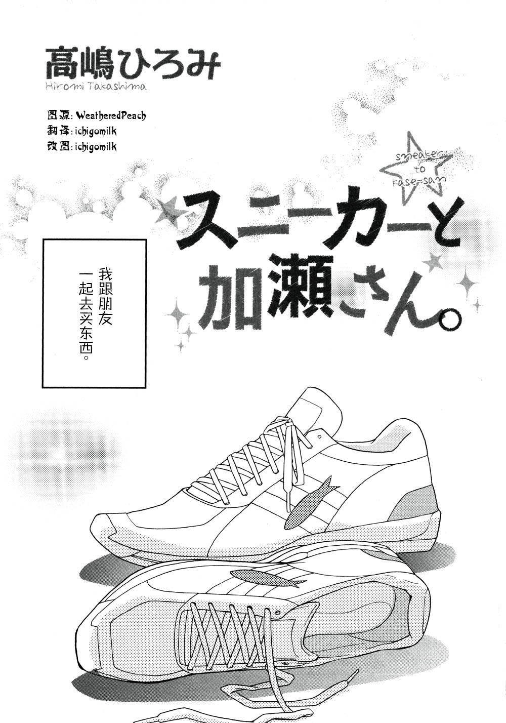 XXX与加濑同学第4话图