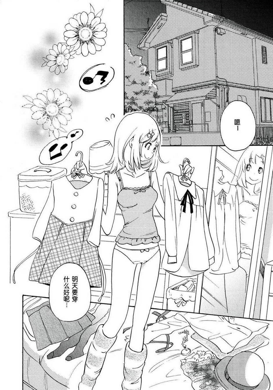 XXX与加濑同学第4话图