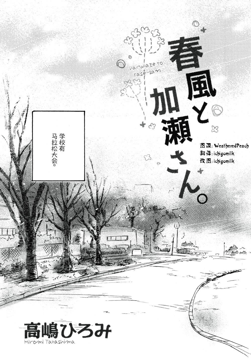 XXX与加濑同学第5话图