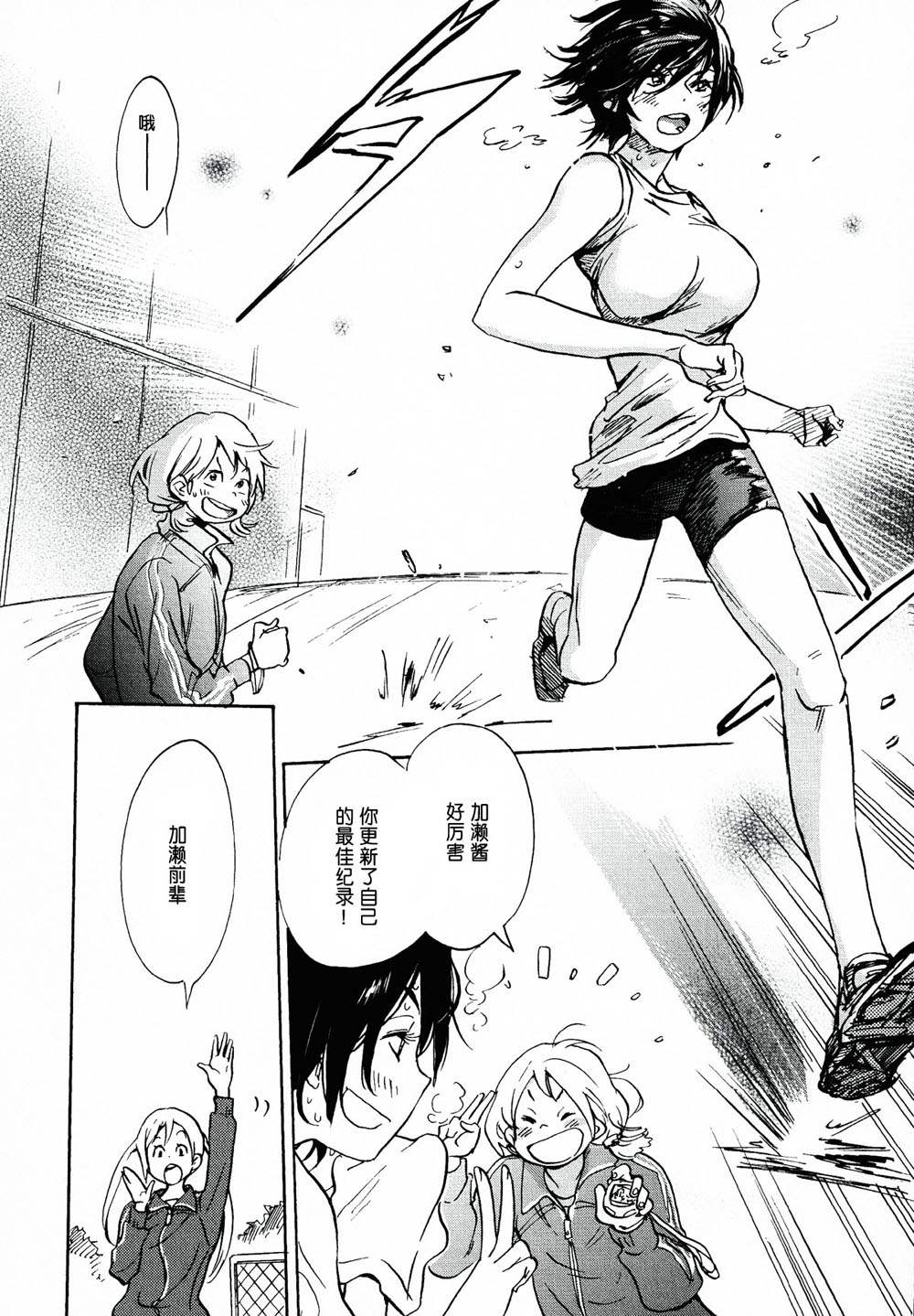 XXX与加濑同学第6话图