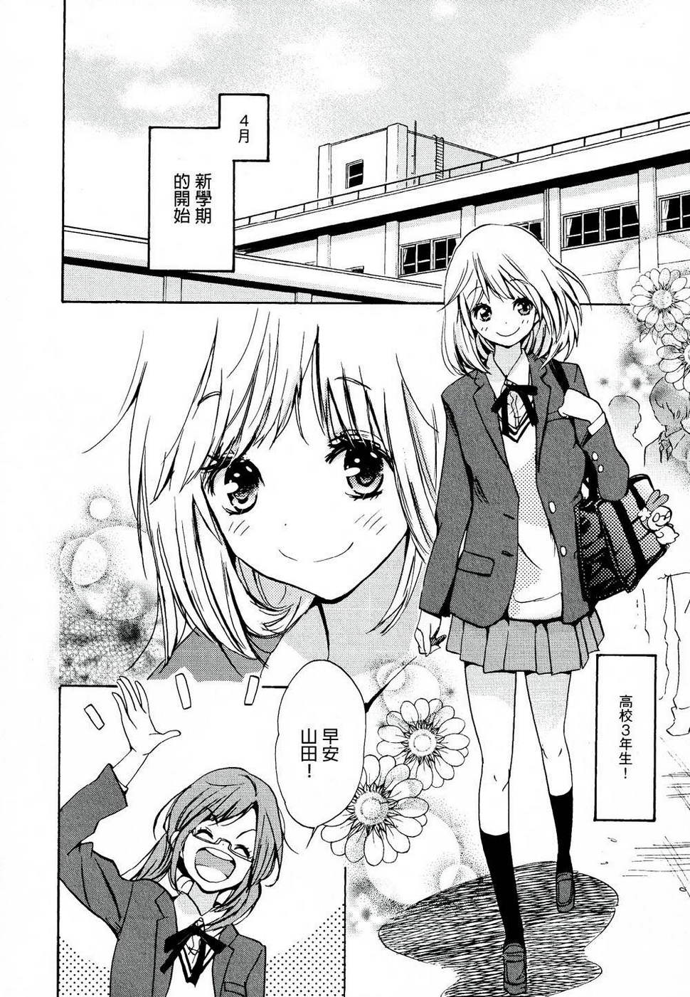 XXX与加濑同学第7话图