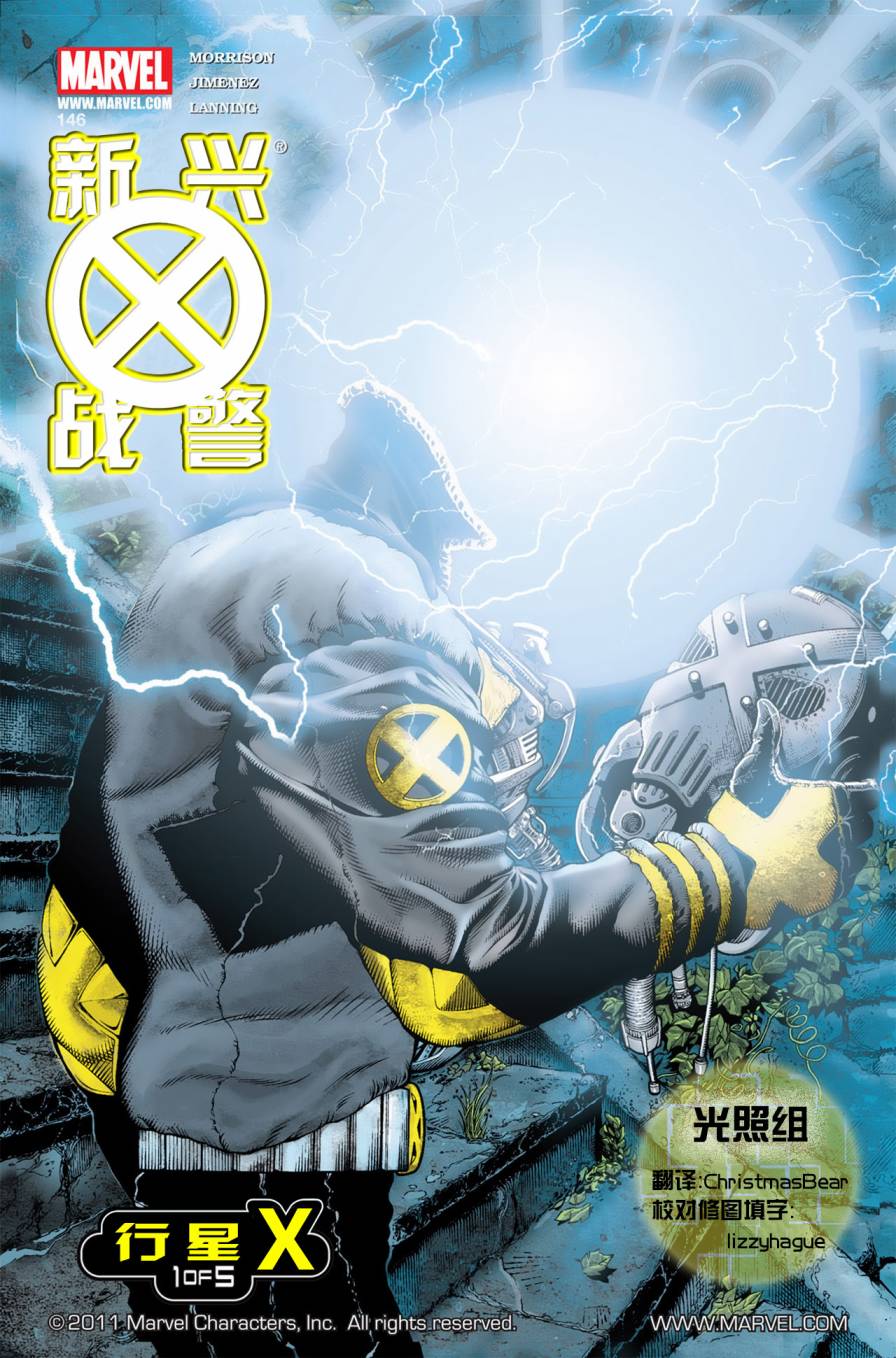 新兴X战警2001第146卷图