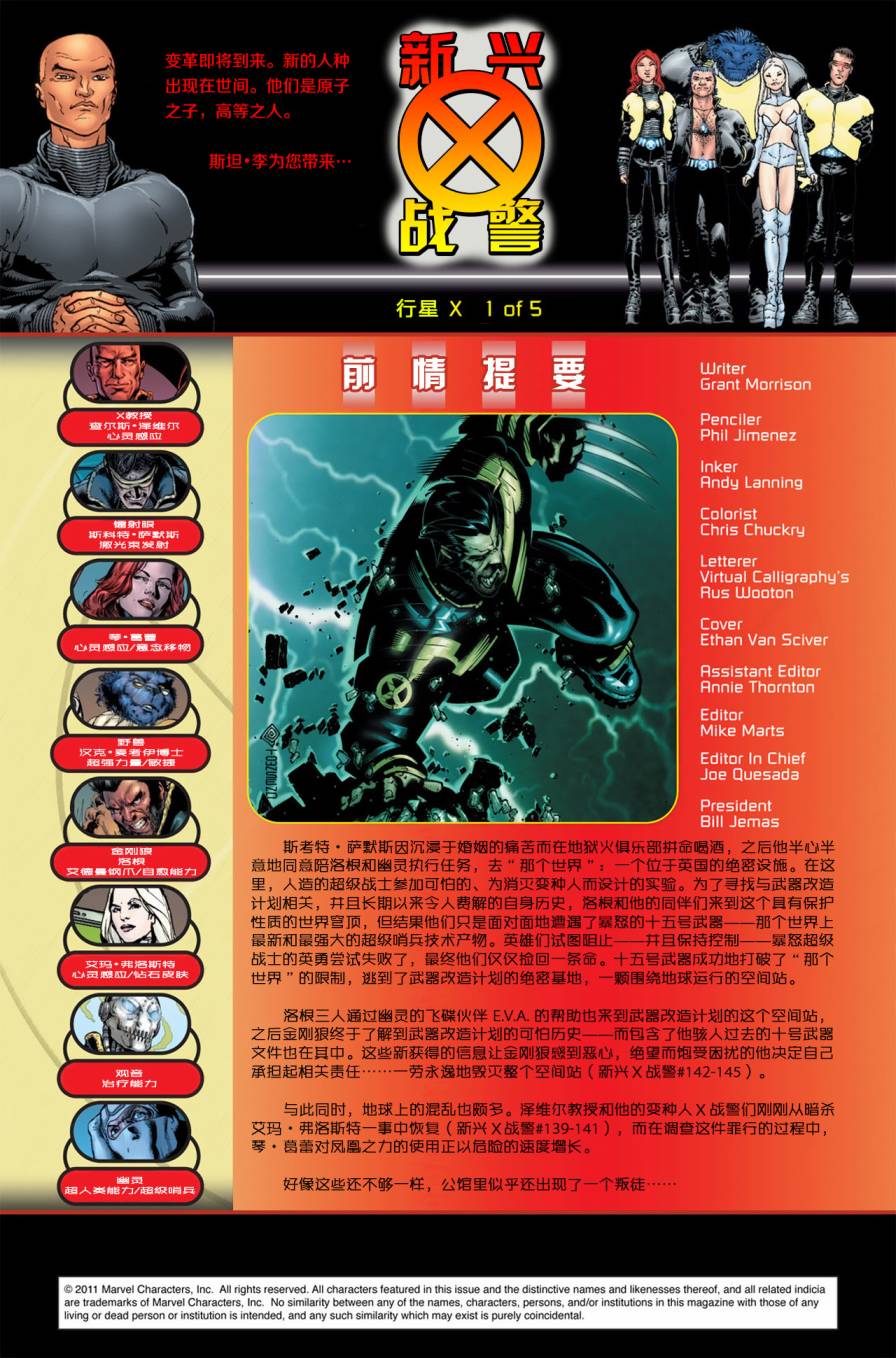 新兴X战警2001第146卷图