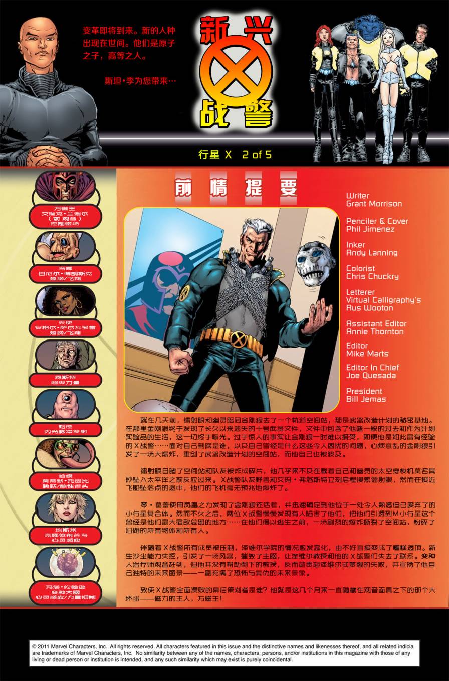 新兴X战警2001第147卷图