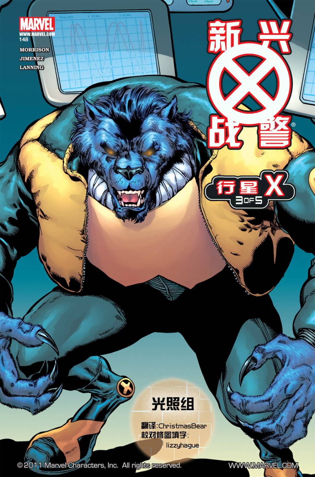 新兴X战警2001第148卷图