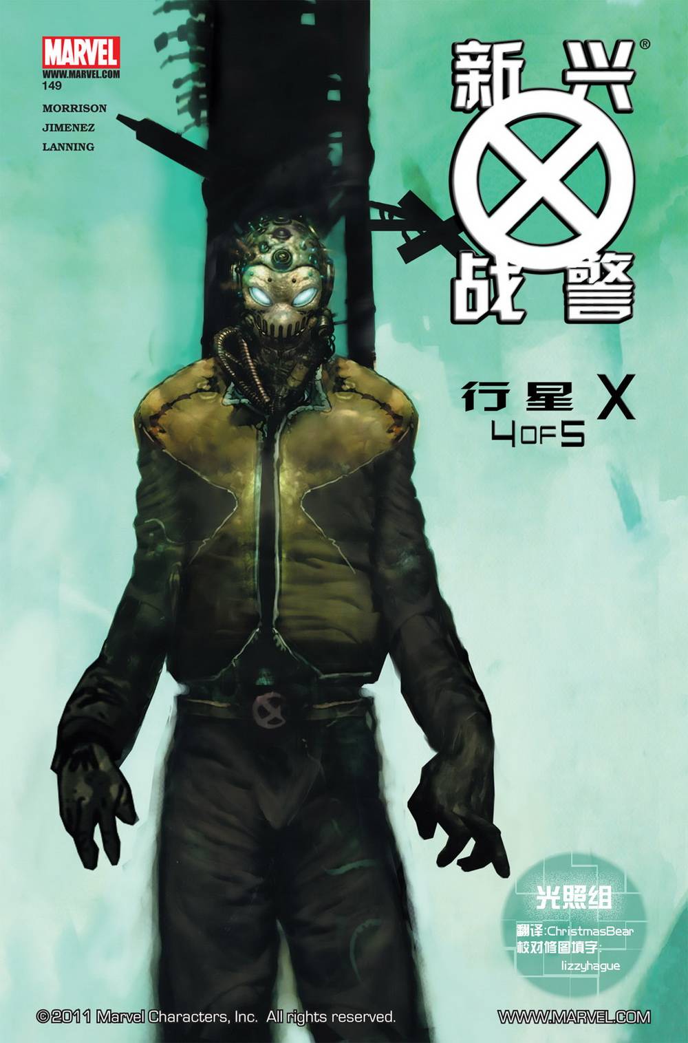 新兴X战警2001第149卷图