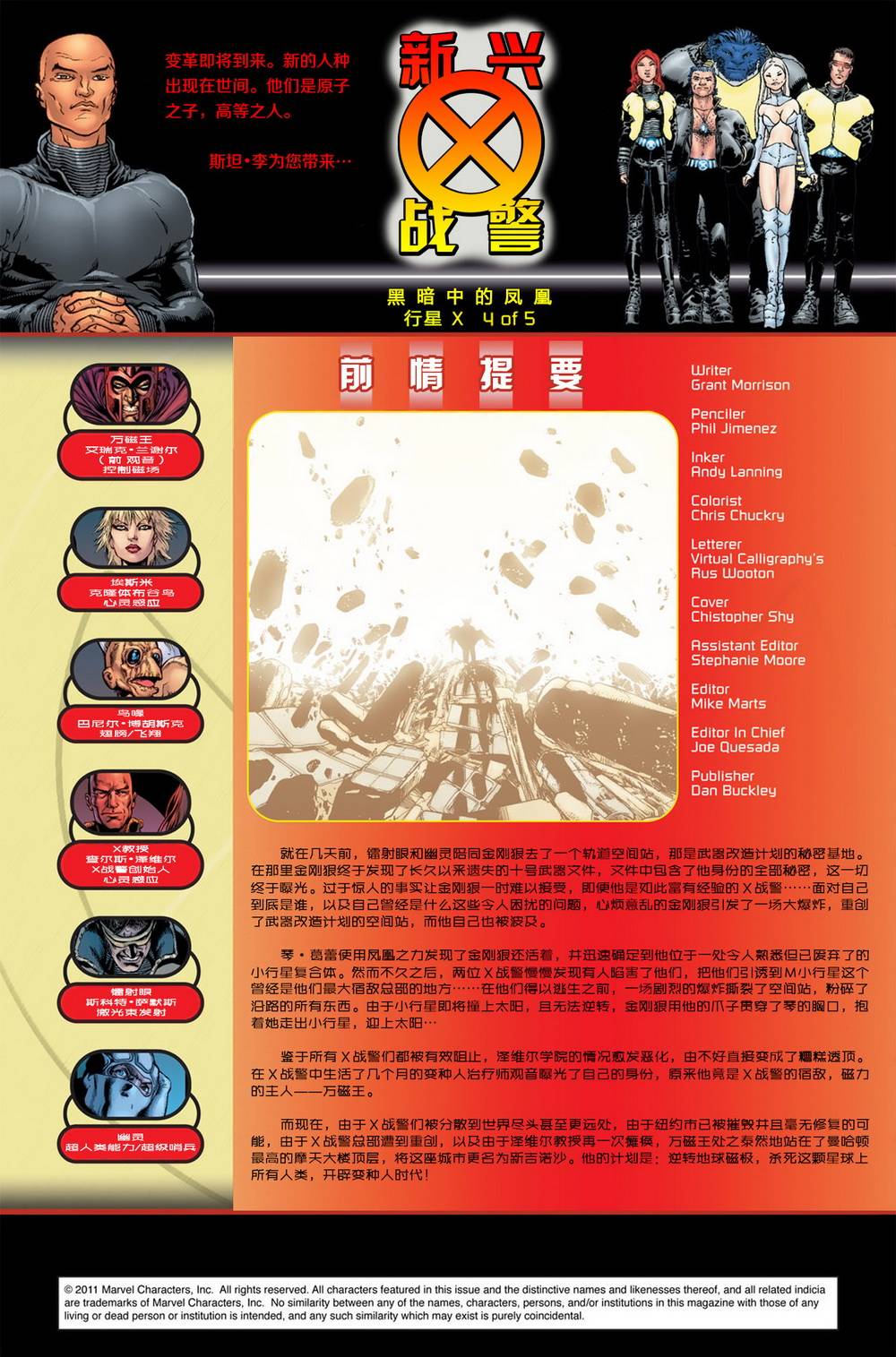 新兴X战警2001第149卷图