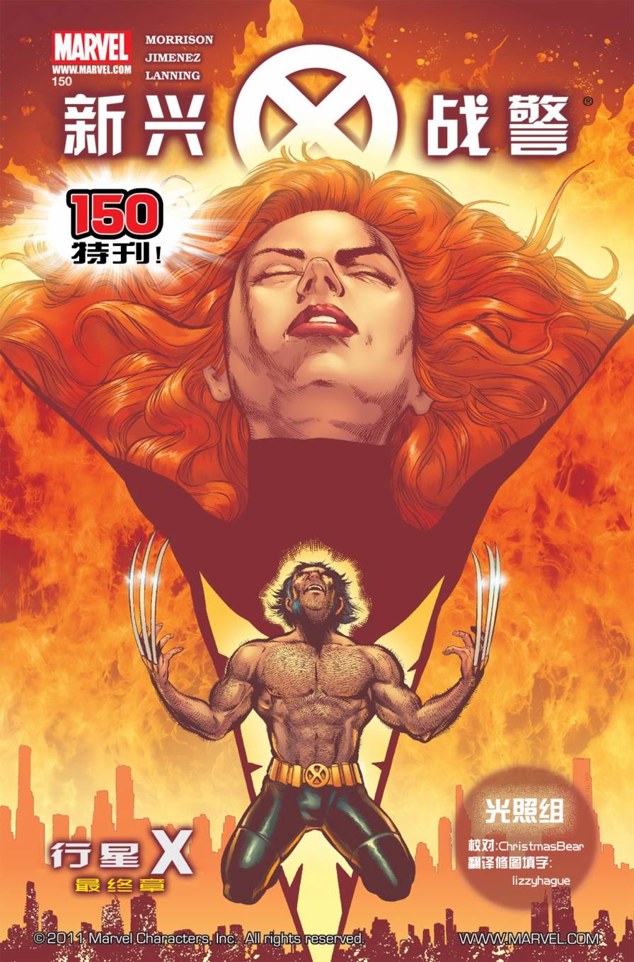 新兴X战警2001第150卷图
