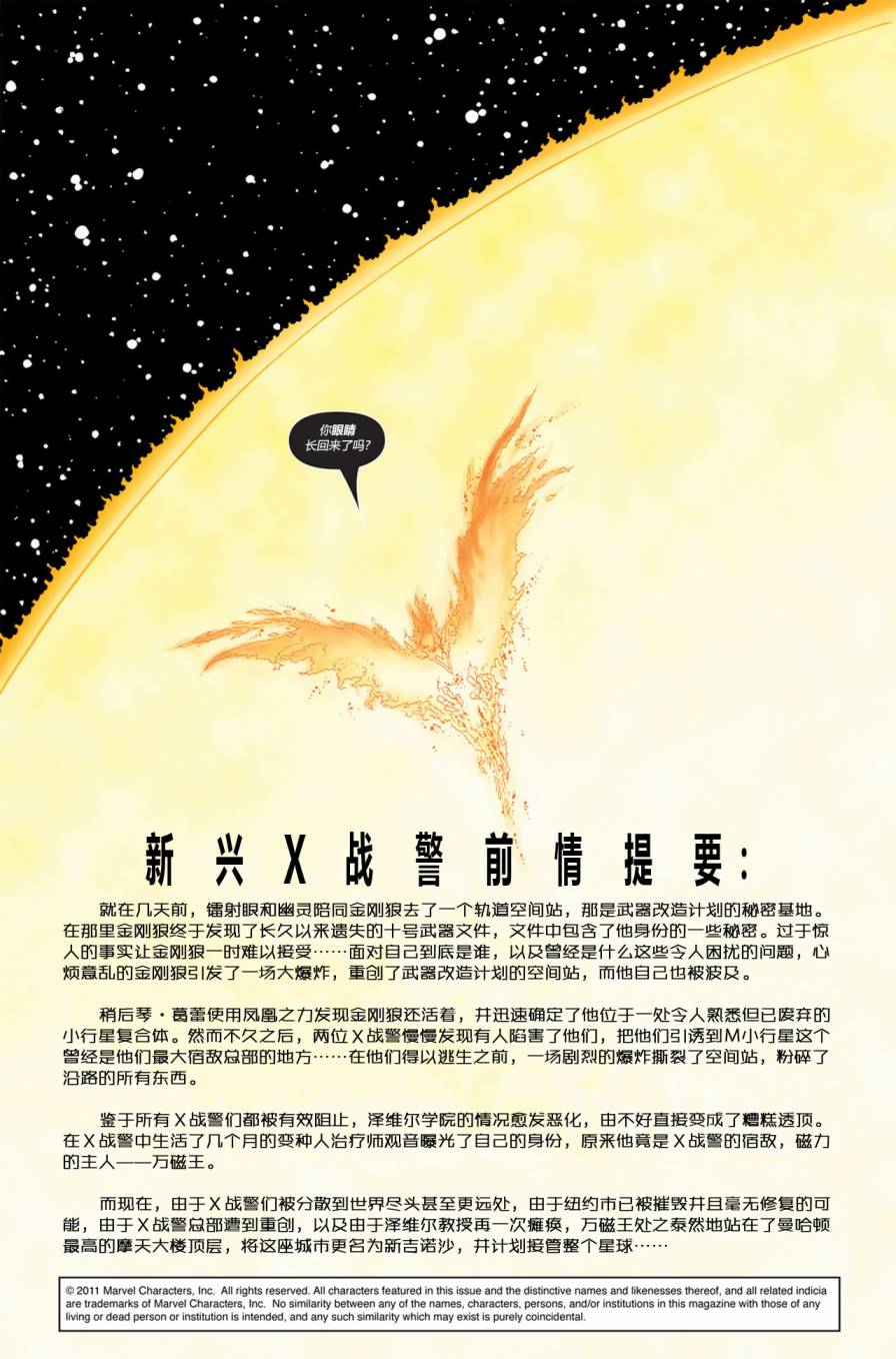 新兴X战警2001第150卷图