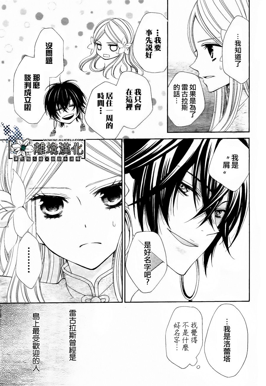 星屑与花嫁漫画-图9