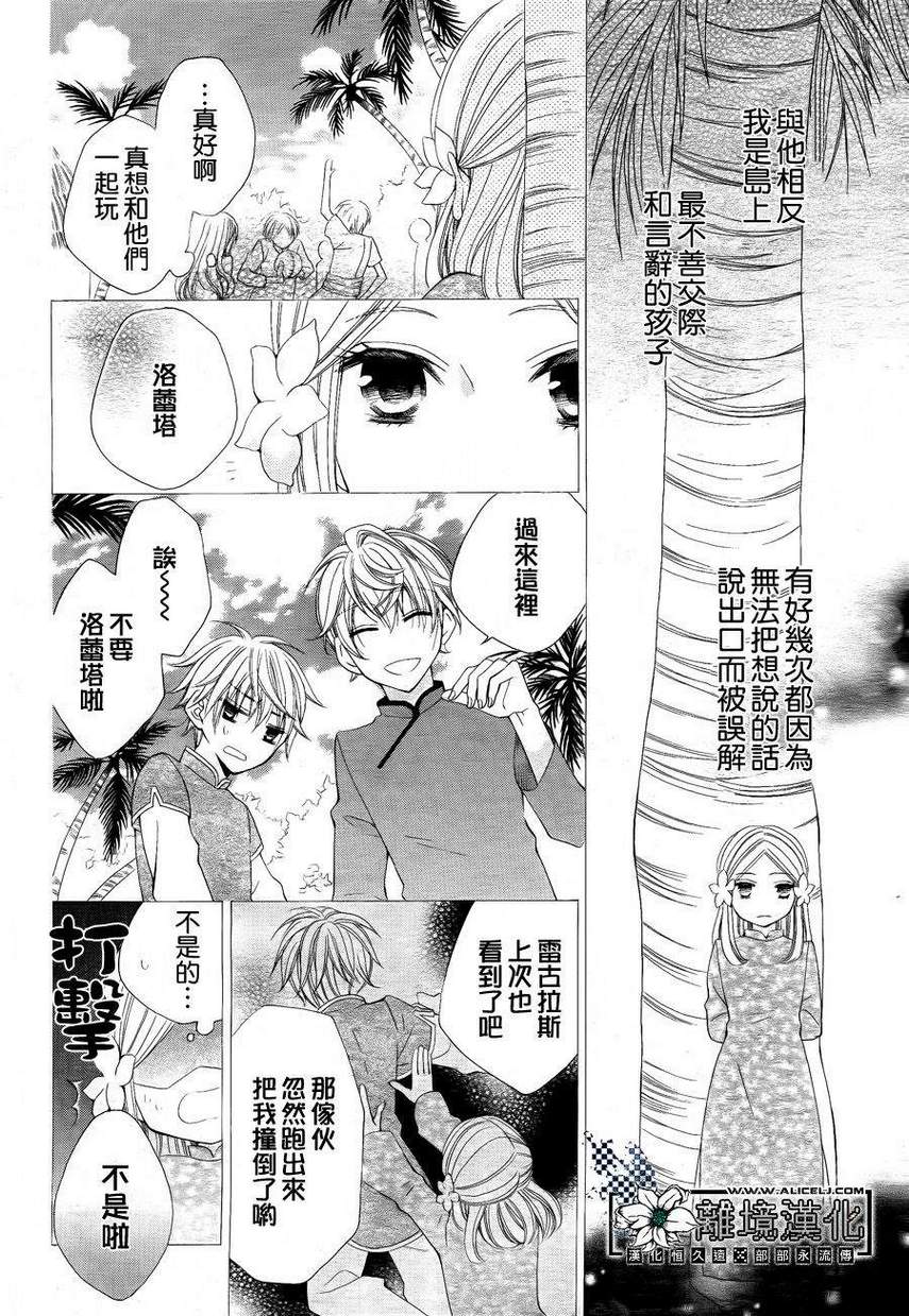 星屑与花嫁漫画-图10