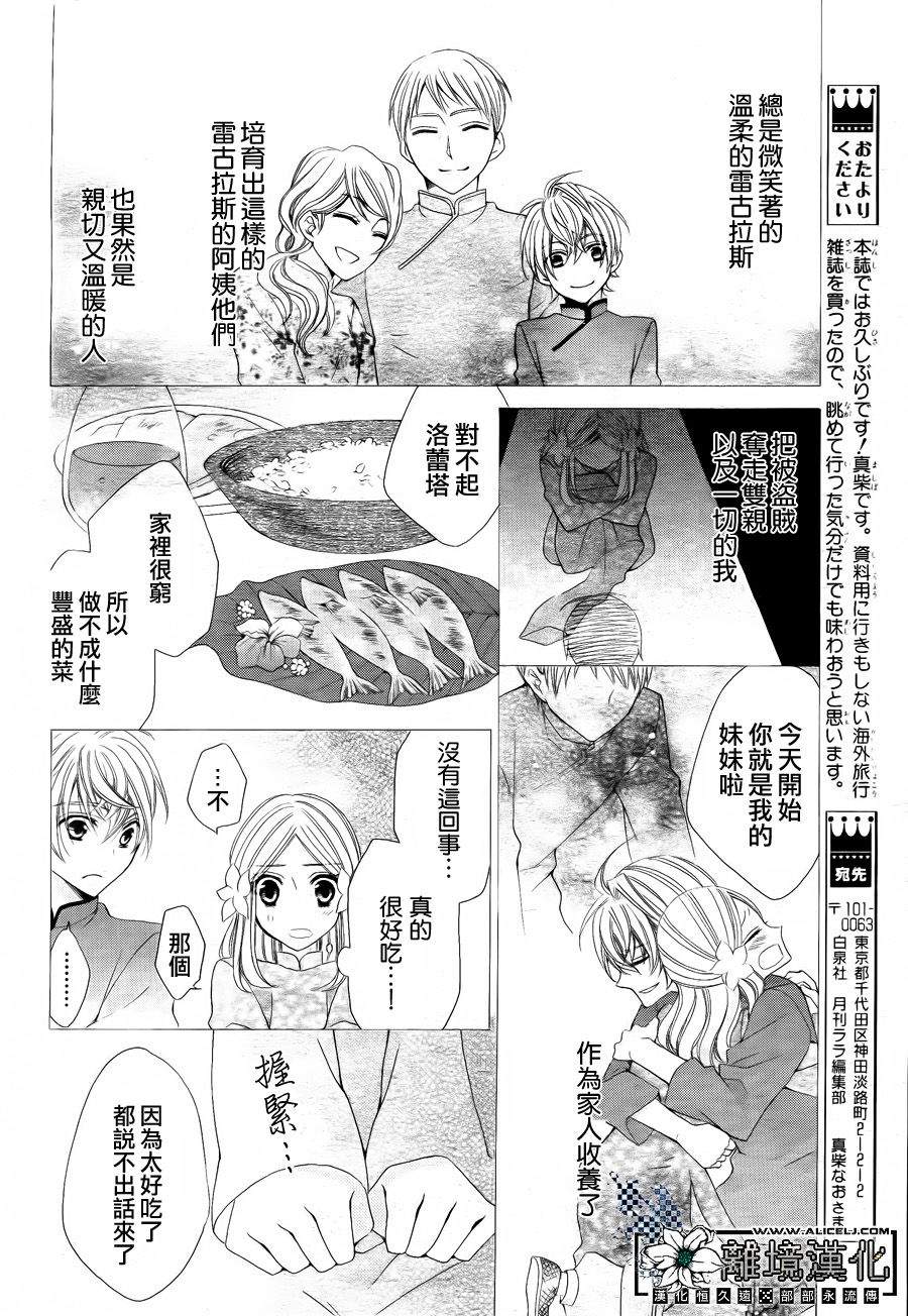 星屑与花嫁漫画-图12