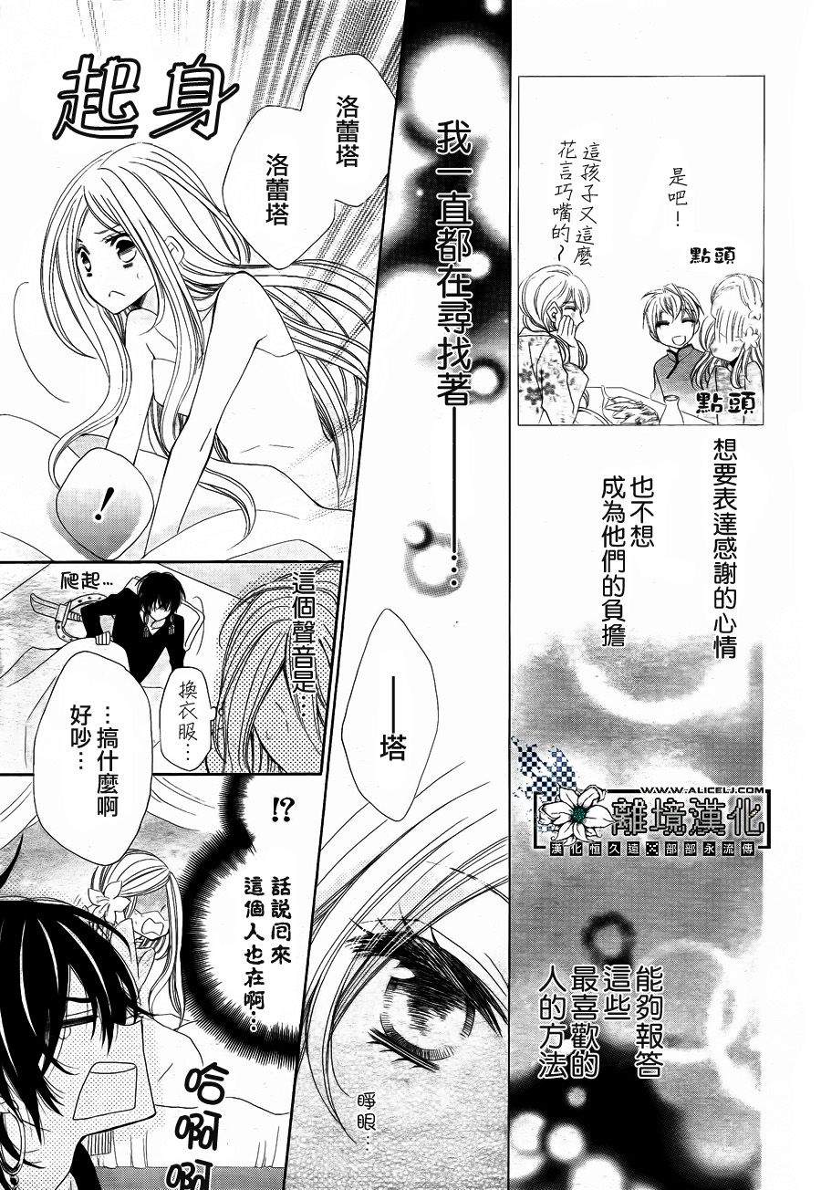 星屑与花嫁漫画-图13