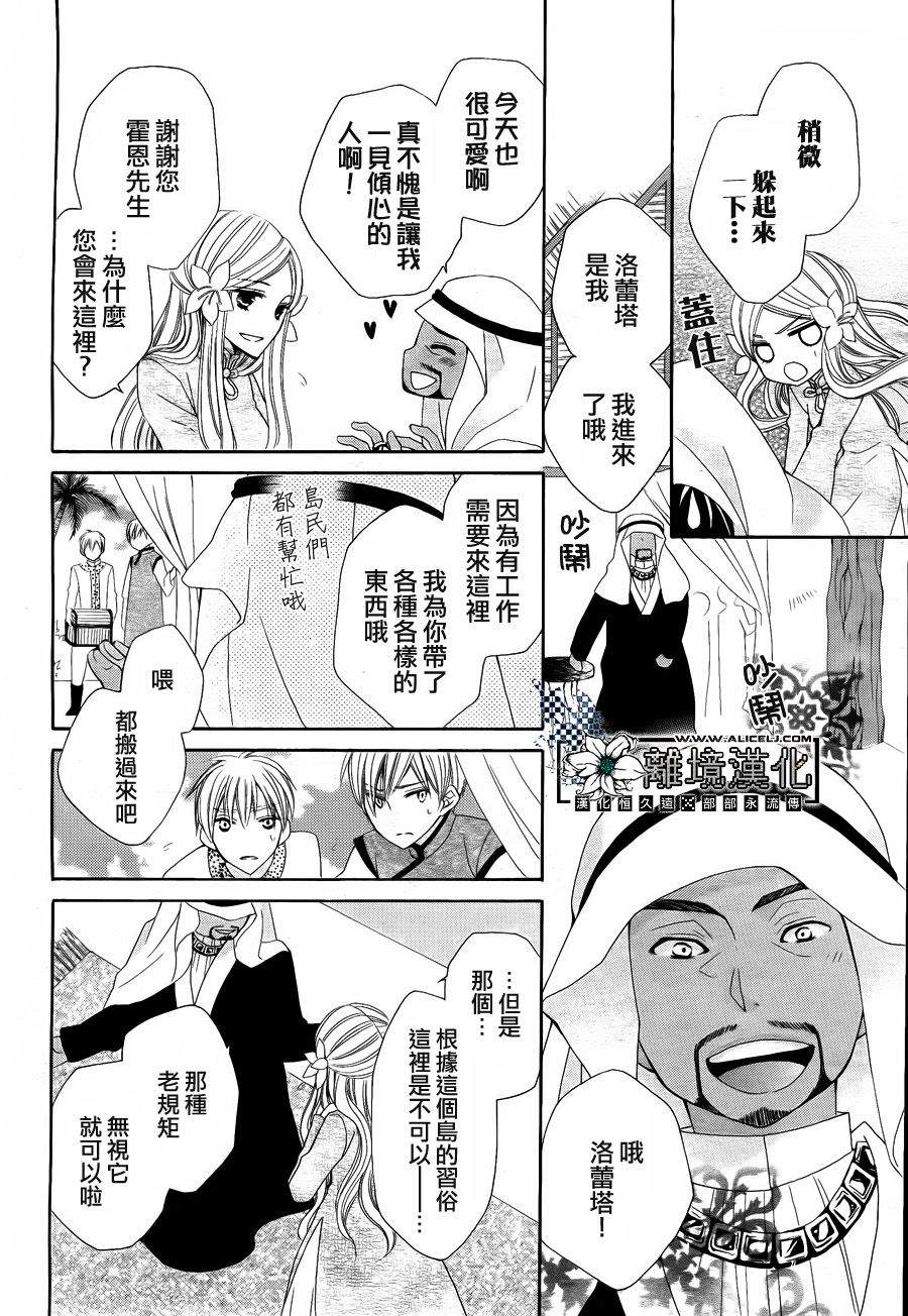 星屑与花嫁漫画-图14