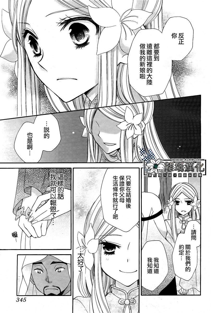 星屑与花嫁全1话图
