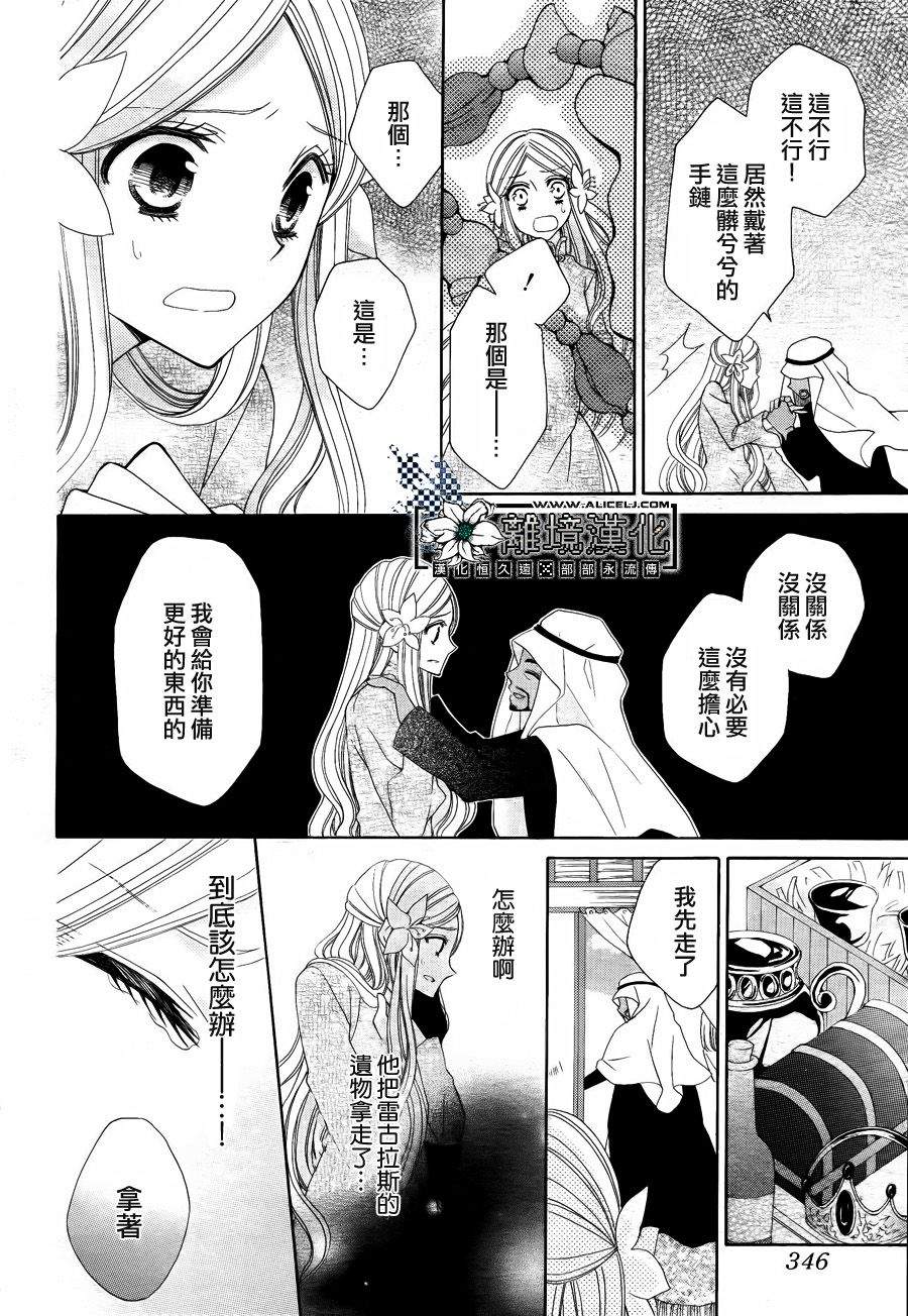 星屑与花嫁漫画-图16