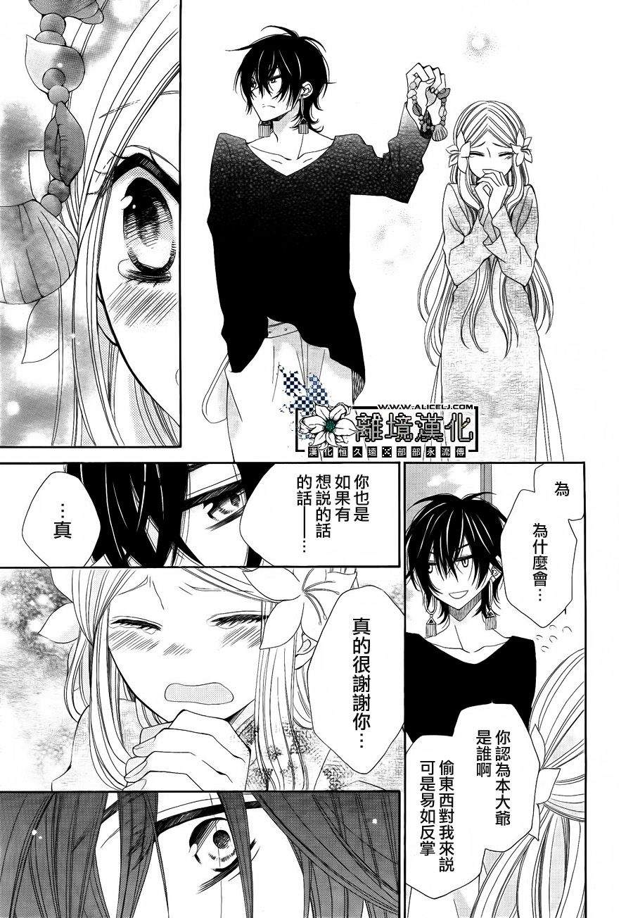 星屑与花嫁漫画-图17