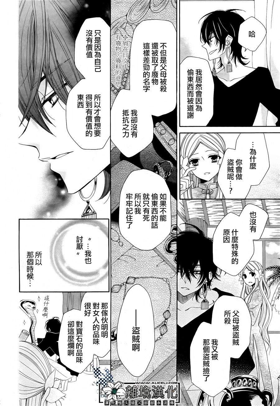 星屑与花嫁漫画-图18