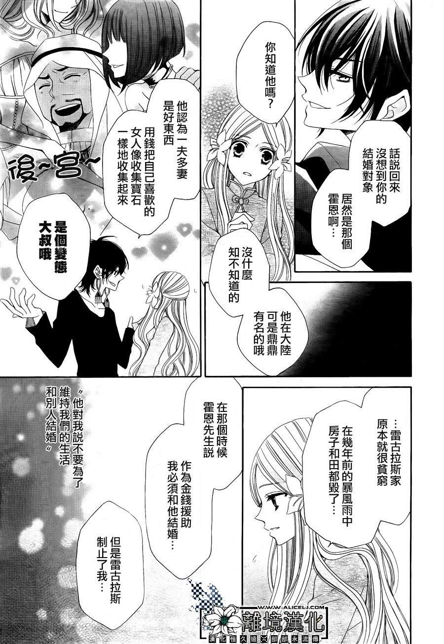 星屑与花嫁漫画-图19