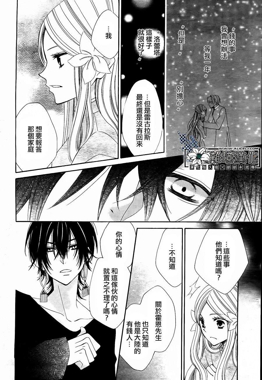 星屑与花嫁漫画-图20