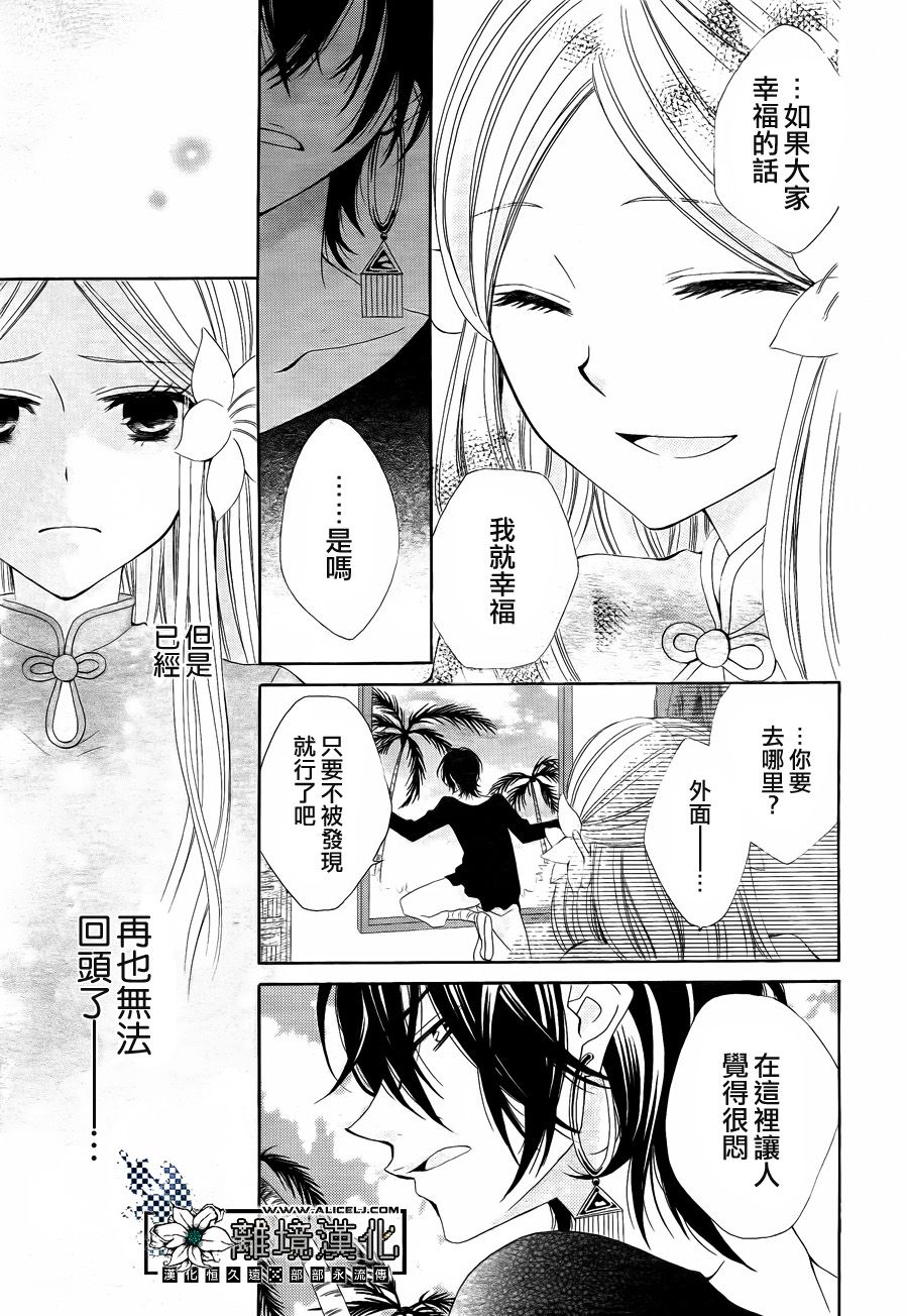 星屑与花嫁漫画-图21
