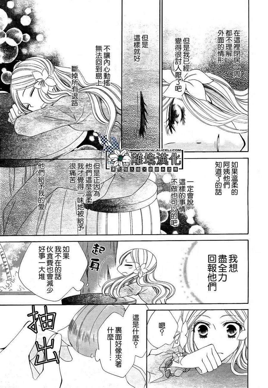 星屑与花嫁漫画-图23