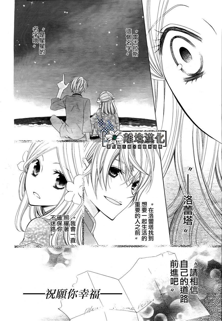 星屑与花嫁漫画-图24