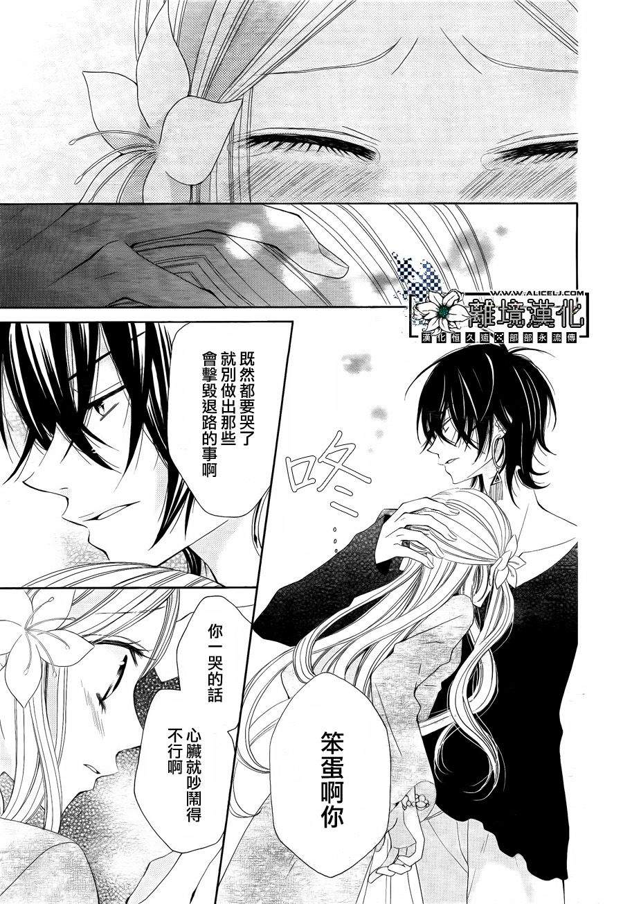 星屑与花嫁漫画-图25