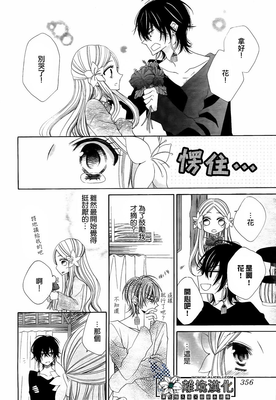 星屑与花嫁漫画-图26