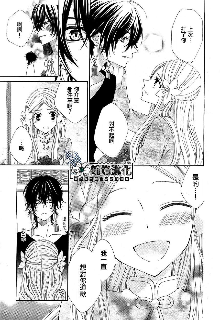 星屑与花嫁漫画-图27