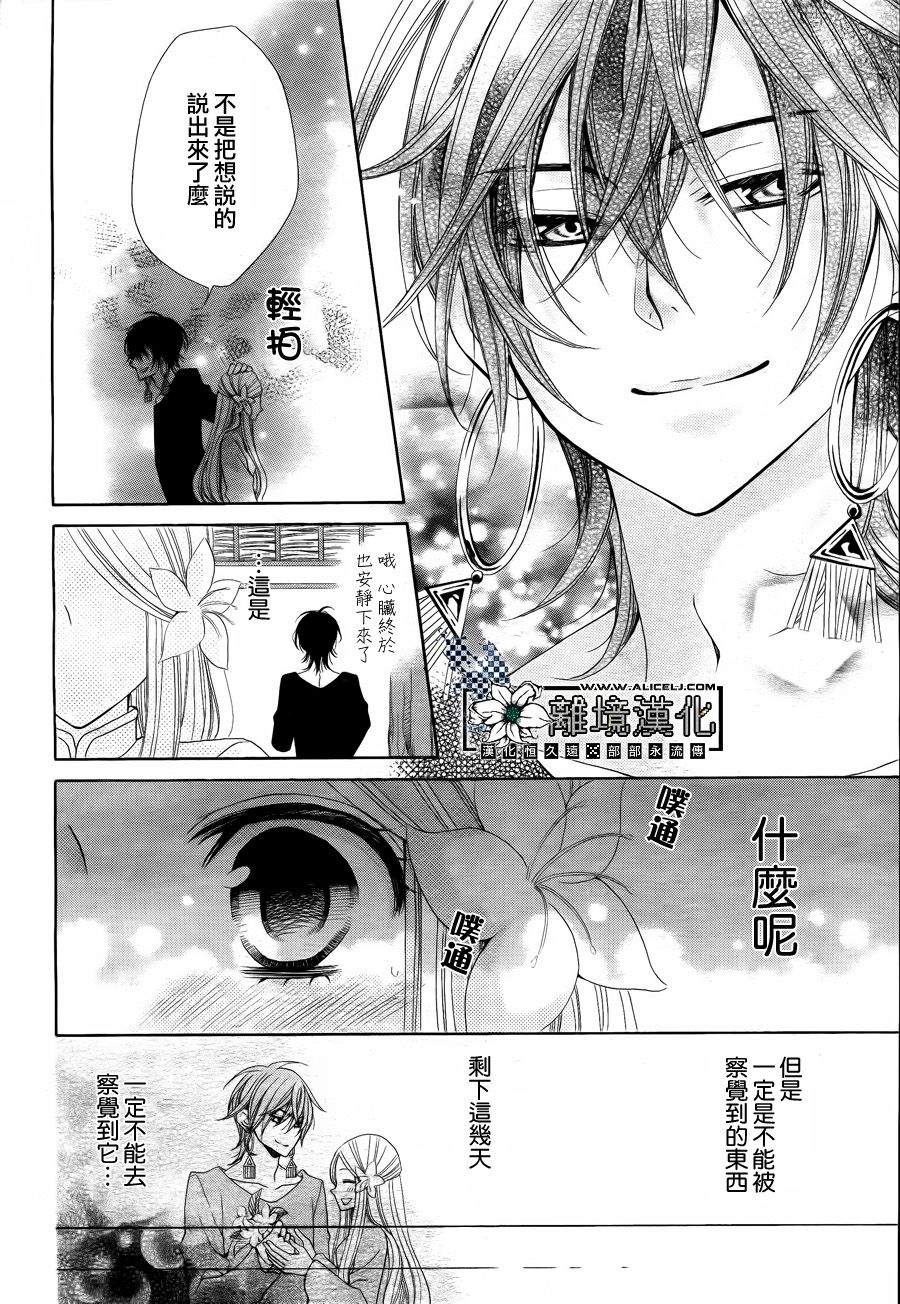 星屑与花嫁漫画-图28