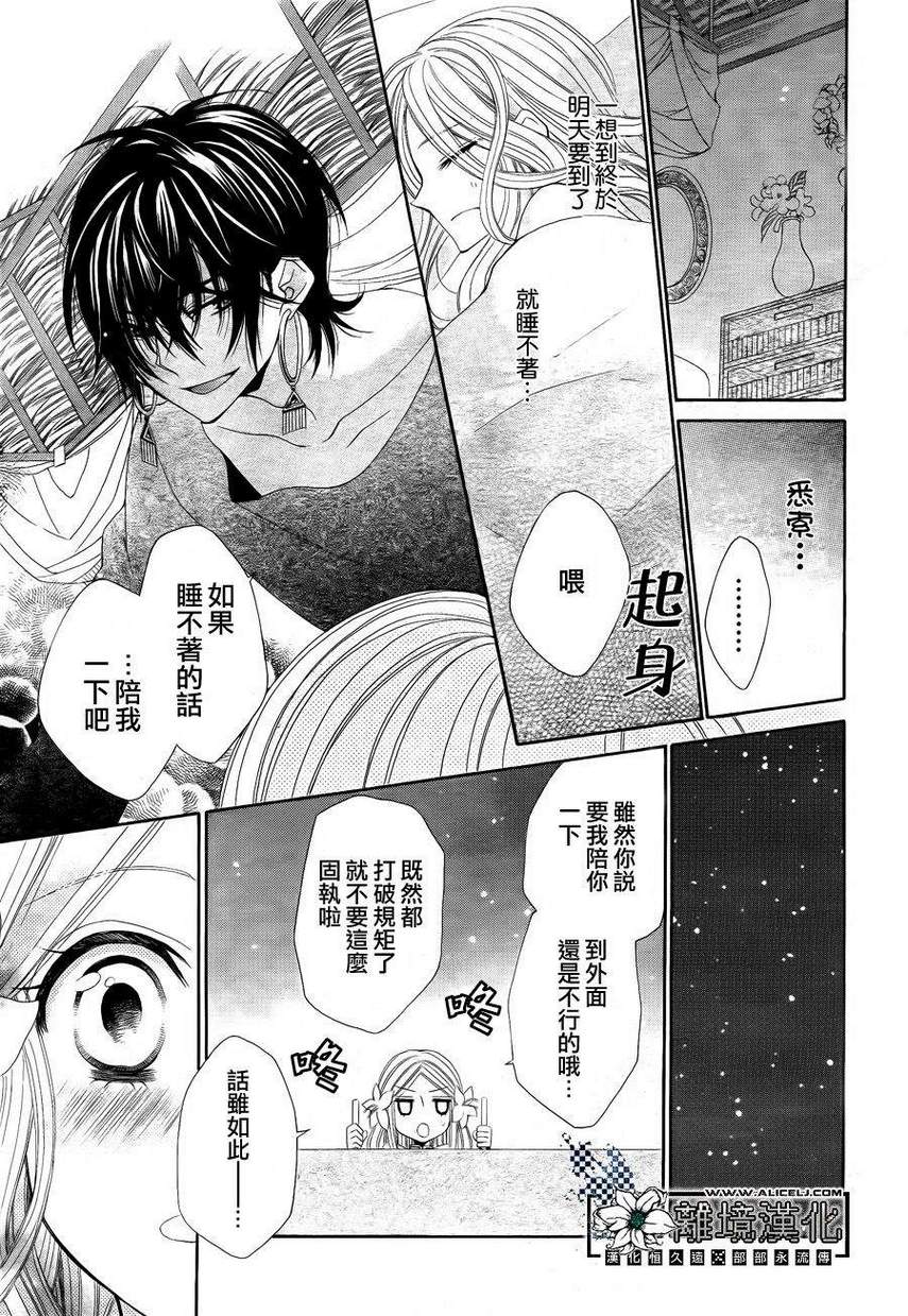 星屑与花嫁漫画-图29