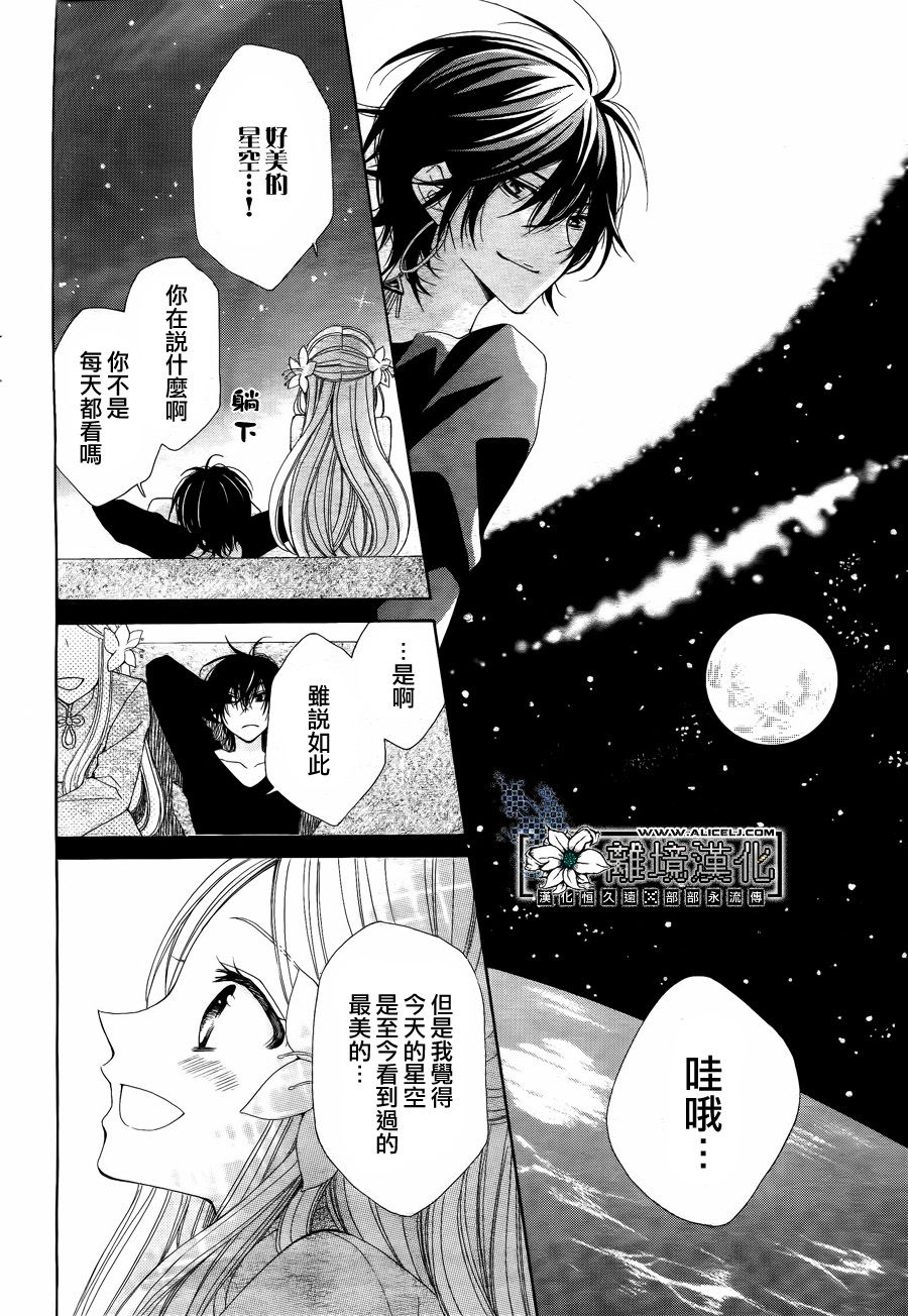 星屑与花嫁漫画-图30