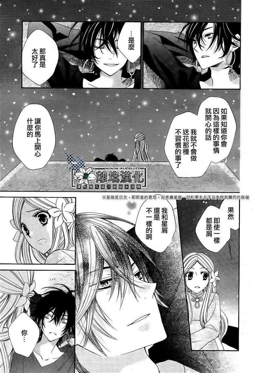 星屑与花嫁漫画-图31