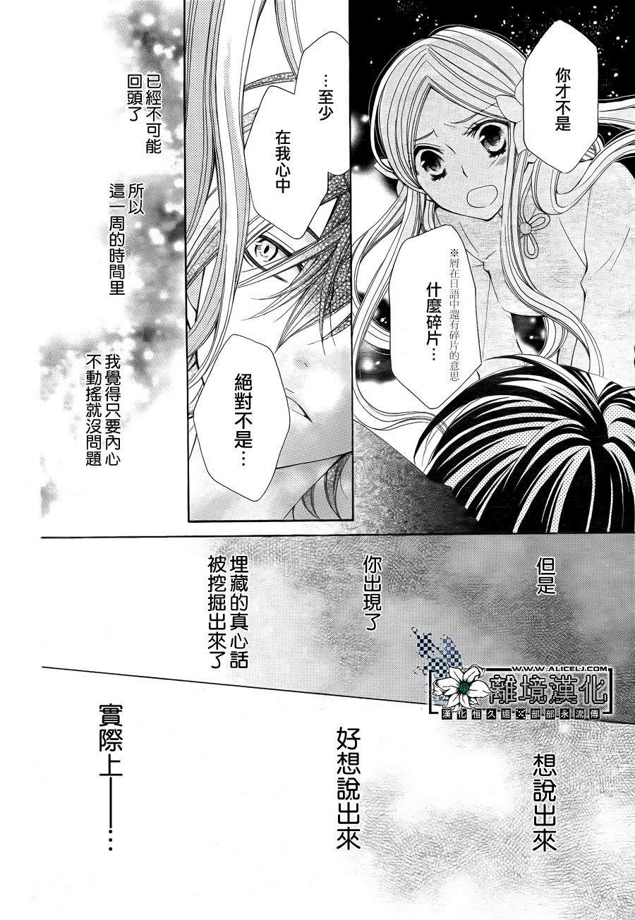 星屑与花嫁漫画-图32