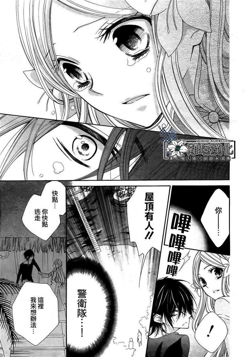 星屑与花嫁漫画-图33