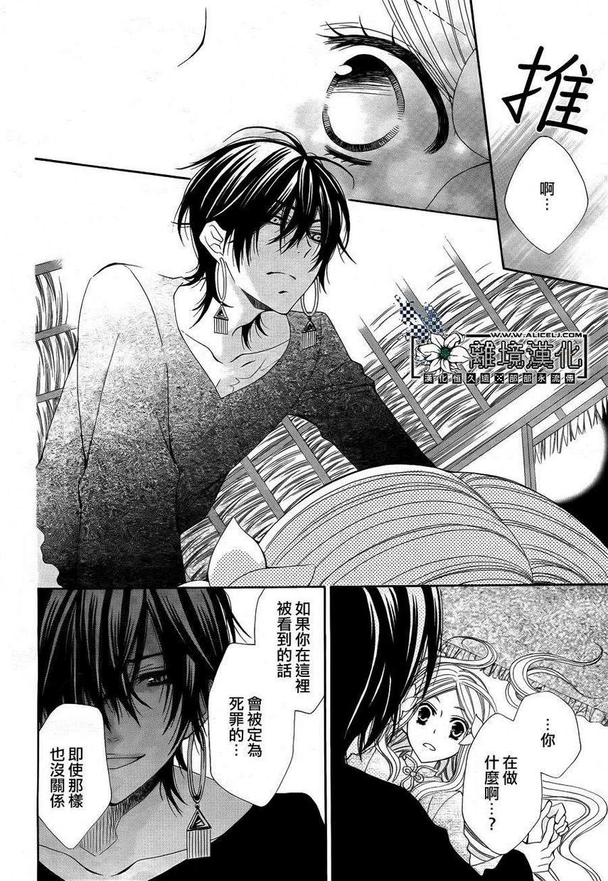 星屑与花嫁漫画-图34