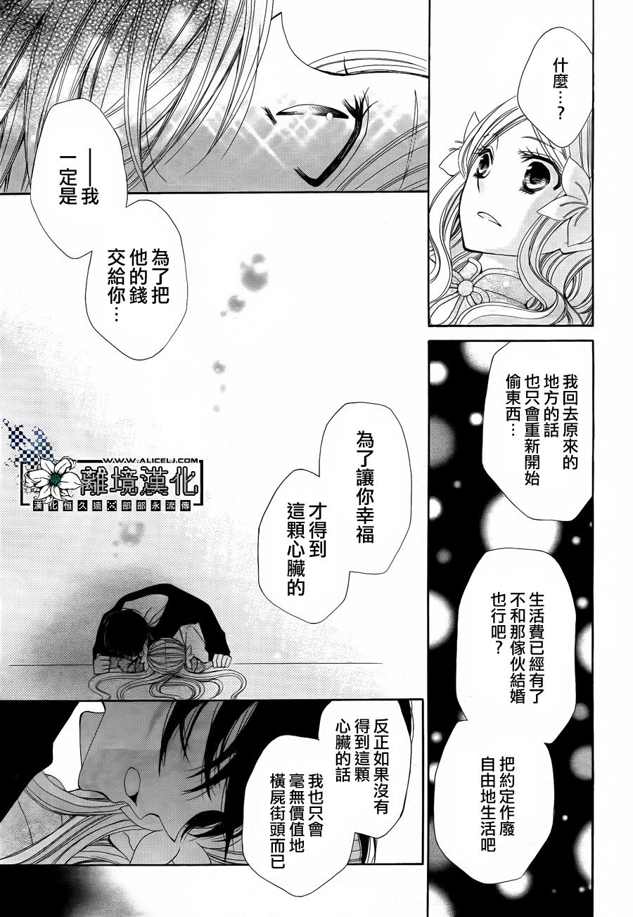 星屑与花嫁漫画-图35