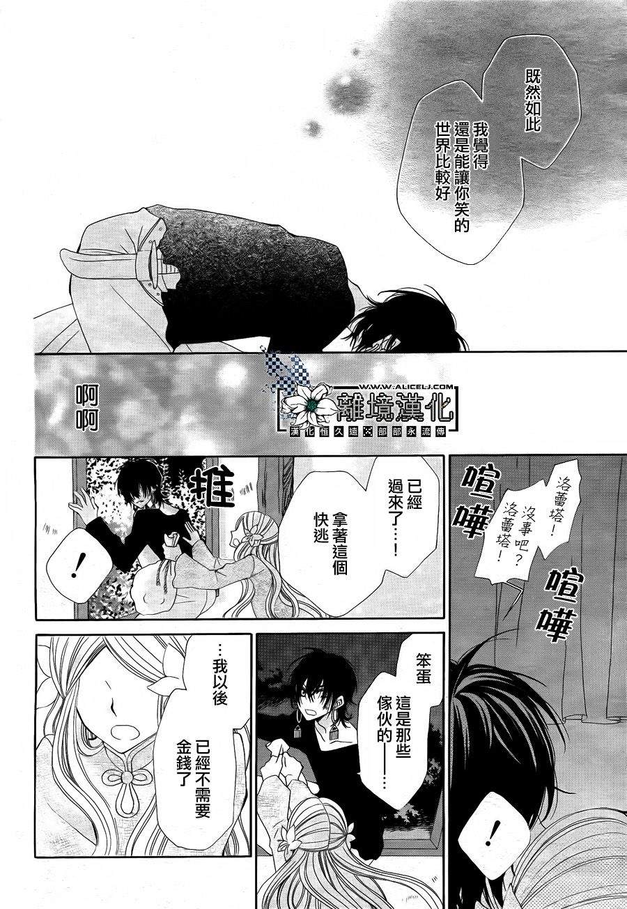 星屑与花嫁漫画-图36