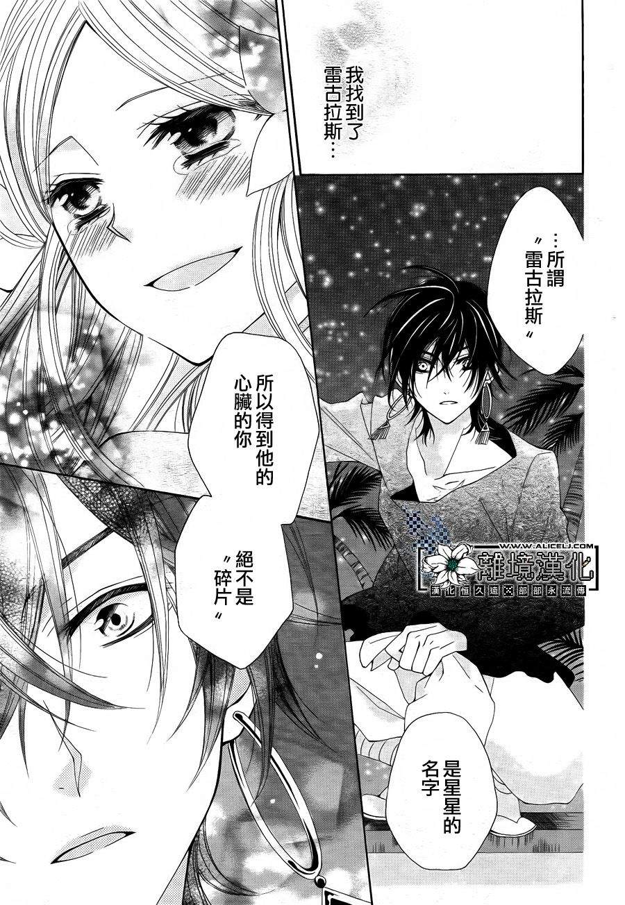 星屑与花嫁漫画-图37