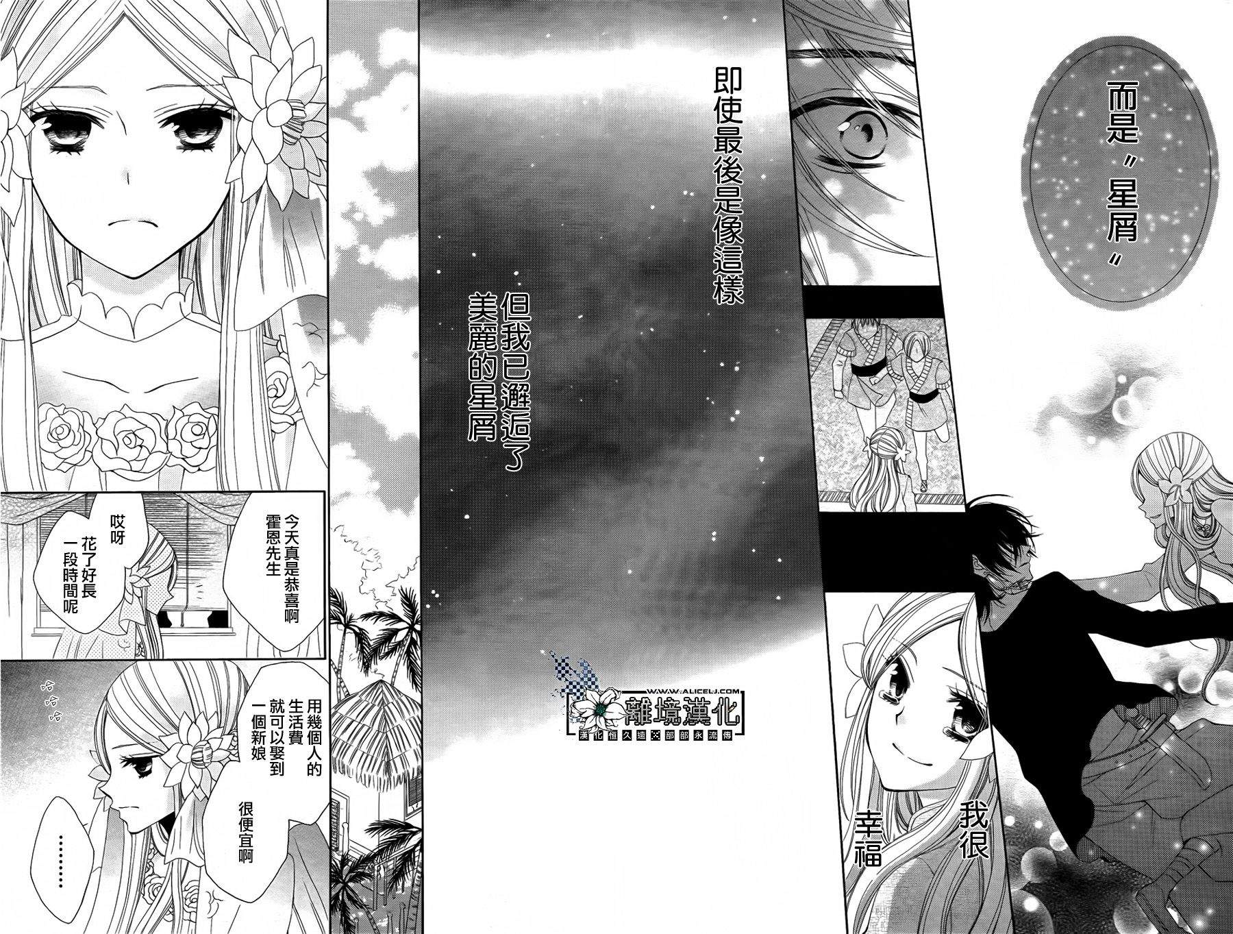 星屑与花嫁漫画-图38