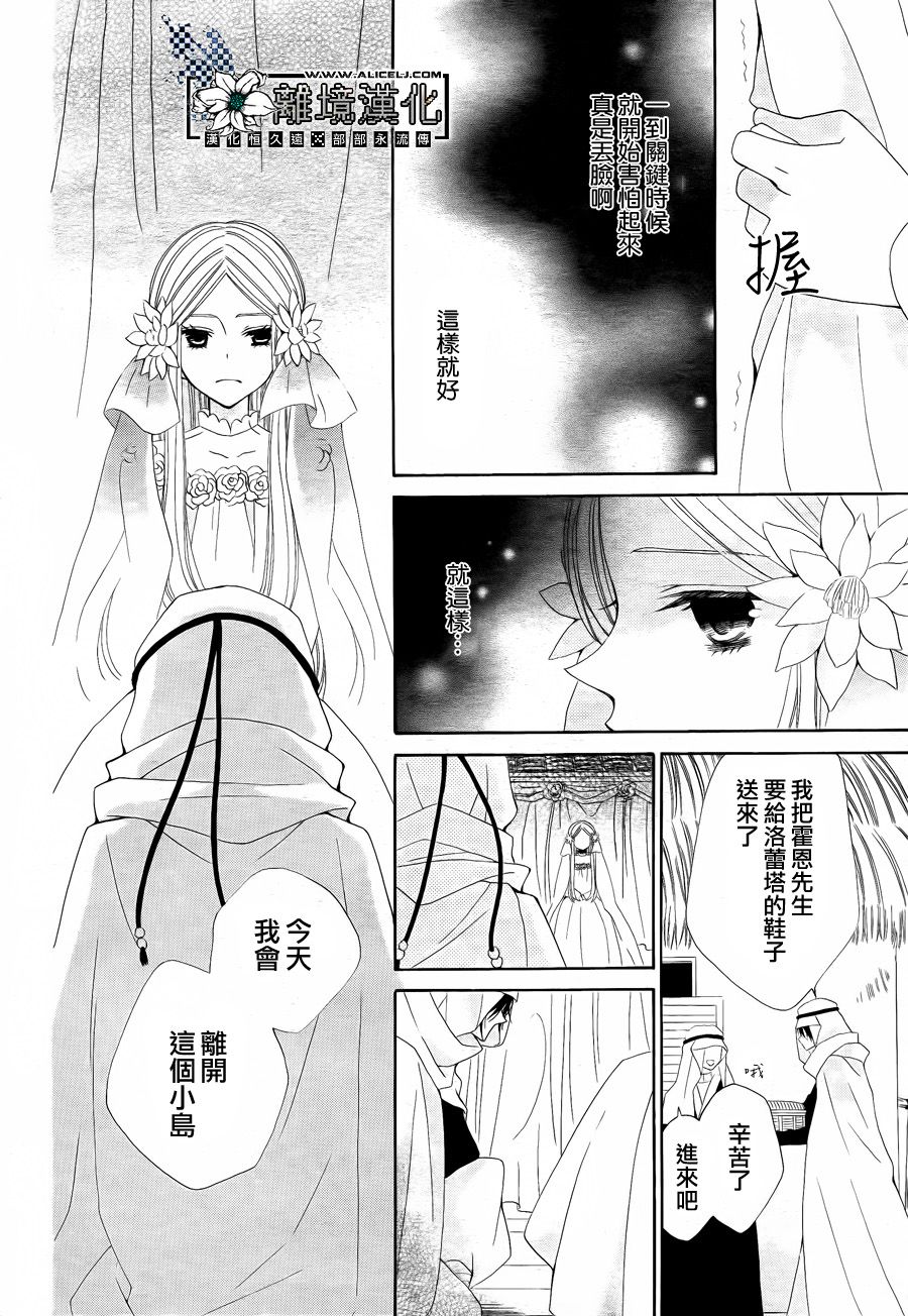 星屑与花嫁漫画-图39