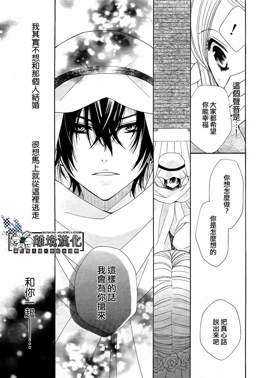 星屑与花嫁漫画-图40